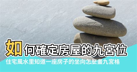 房子中心點|【房屋中心點的風水擺設】房屋中心點風水 